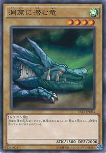 遊戯王カード　VS15-JPD03 洞窟に潜む竜(ノーマル）遊戯王アーク・ファイブ [デュエリストエントリーデッキVS](中古品)　(shin