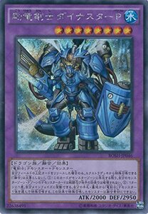 遊戯王カード BOSH-JP046 剛竜剣士ダイナスターP シークレットレア 遊戯王アーク・ファイブ [ブレイカーズ・オブ・シ (中古品)　(shin