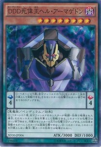 遊戯王OCG DDD死偉王ヘル・アーマゲドン ノーマル SD30-JP006 遊戯王アーク・ファイブ[STRUCTURE DECK -ペンデュラム (中古品)　(shin