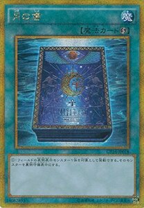 遊戯王OCG 月の書 ゴールドシークレットレア GP16-JP018-GS 遊戯王アーク・ファイブ [GOLD PACK 2016](中古品)　(shin