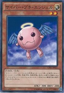 遊戯王OCG サイバー・プチ・エンジェル ノーマル CPF1-JP011 遊戯王アーク・ファイブ [閃光の決闘者編](中古品)　(shin