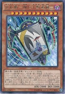 遊戯王OCG 花札衛-柳に小野道風- レア CPF1-JP037-R 遊戯王アーク・ファイブ [閃光の決闘者編](中古品)　(shin