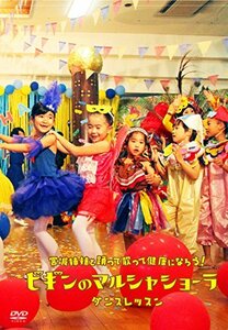 ビギンのマルシャ ショーラ・ダンスレッスン [DVD](中古品)　(shin