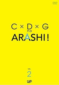 C×D×G no ARASHI! Vol.2 [レンタル落ち](中古品)　(shin