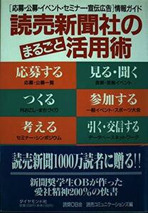 読売新聞社のまるごと活用術―〔応募・公募・イベント・セミナー・宣伝広告〕情報ガイド　(shin