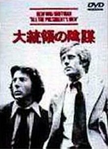 大統領の陰謀 [DVD](中古品)　(shin