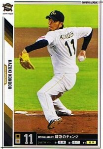 【プロ野球オーナーズリーグ】近藤一樹 オリックス・バファローズ ノーマル 《OWNERS LEAGUE 2011 04》ol08-053(中古 未使用品)　(shin