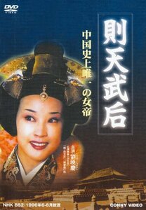 則天武后 全5巻 DVD BOX(中古 未使用品)　(shin