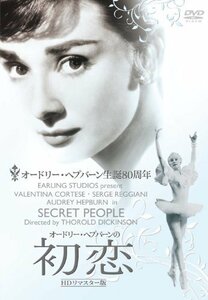 オードリー・ヘプバーンの初恋-HDリマスター版- [DVD](中古 未使用品)　(shin