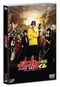 「映画 怪物くん」通常版DVD(中古 未使用品)　(shin