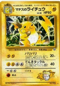 ポケモンカードゲーム 01s026_2 マチスのライチュウ （特典付：限定スリーブ オレンジ、希少カード画像） 《ギフ