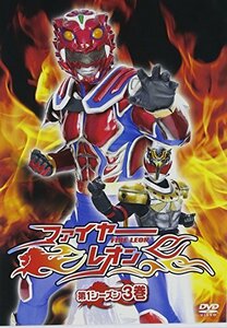 特撮プロレスヒーロードラマ ファイヤーレオン 第1シーズン 3巻 [DVD](中古 未使用品)　(shin