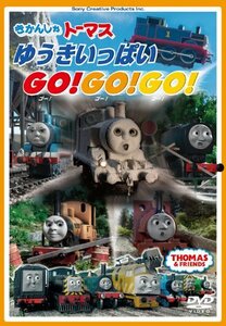 きかんしゃトーマス ゆうきいっぱいGo!Go!Go! [DVD](中古 未使用品)　(shin