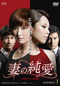 妻の純愛DVD-BOX2(中古 未使用品)　(shin