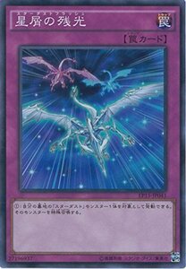 遊戯王カード EP15-JP041 星屑の残光 スーパーレア 遊戯王アーク・ファイブ [EXTRA PACK 2015](中古 未使用品)　(shin