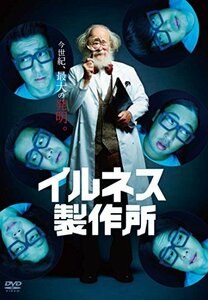 イルネス製作所 [DVD](中古 未使用品)　(shin