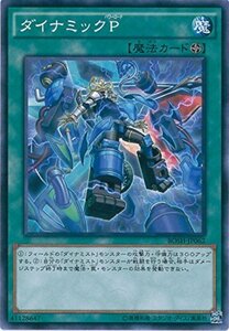 遊戯王カード BOSH-JP062 ダイナミックP ノーマル 遊戯王アーク・ファイブ [ブレイカーズ・オブ・シャドウ](中古 未使用品)　(shin