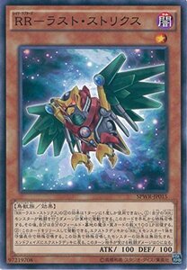 遊戯王OCG RR ラスト・ストリクス ノーマル SPWR-JP015 遊戯王アーク・ファイブ [ウィング・レイダーズ](中古 未使用品)　(shin