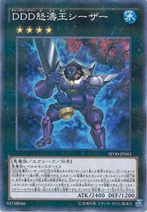 遊戯王OCG DDD怒濤王シーザー パラレル仕様 SD30-JP043-P 遊戯王アーク・ファイブ[STRUCTURE