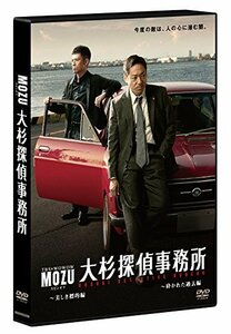 「MOZU」スピンオフドラマ 大杉探偵事務所~美しき標的編・砕かれた過去編~【DVD 2枚組】(中古 未使用品)　(shin