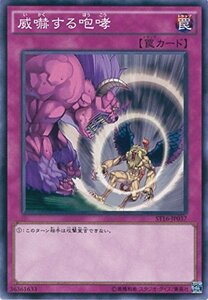 遊戯王OCG 威嚇する咆哮 ノーマル ST16-JP037 遊戯王アーク・ファイブ [STARTER DECK 2016](中古 未使用品)　(shin