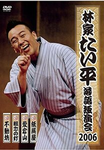 林家たい平 落語独演会DVD(中古 未使用品)　(shin