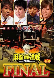 麻雀最強戦2016 ファイナルB卓 [DVD](中古 未使用品)　(shin