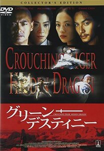 グリーン・デスティニー コレクターズ・エディション [DVD](中古品)　(shin