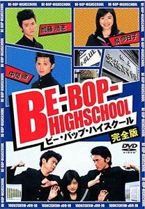 BE-BOP-HIGHSCHOOL [DVD](中古品)　(shin