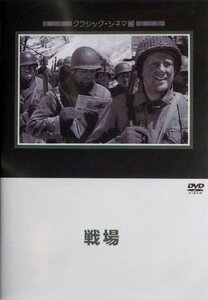 戦場 [DVD](中古品)　(shin