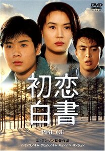 初恋白書 [DVD](中古品)　(shin