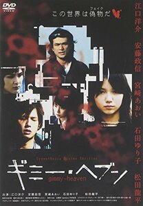 ギミー・ヘブン スタンダード・エディション [DVD](中古品)　(shin