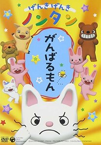 げんきげんきノンタン がんばるもん [DVD](中古品)　(shin