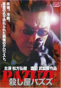 殺し屋PAZUZU [DVD](中古品)　(shin