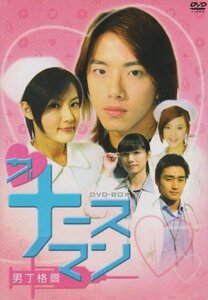 ザ・ナースマン 男丁格爾 DVD-BOX(中古品)　(shin