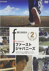 関口知宏のファーストジャパニーズ2 [DVD](中古品)　(shin