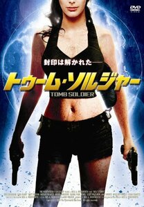 トゥーム・ソルジャー [DVD](中古品)　(shin