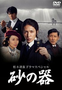 松本清張ドラマスペシャル 砂の器 [DVD](中古品)　(shin