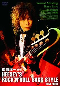 広瀬洋一 直伝 HEESEY'S ROCK'N' ROLL BASS STYLE BEST PRICE [DVD](中古品)　(shin