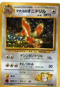 ポケモンカードゲーム 01n022 マチスのオニドリル （特典付：限定スリーブ オレンジ、希少カード画像） 《ギフト》(中古品)　(shin