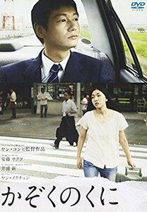 かぞくのくに [DVD](中古品)　(shin