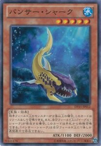 遊戯王カード　DP15-JP012 パンサー・シャーク(ノーマル)遊戯王ゼアル [DUELIST PACK －神代兄妹編－](中古品)　(shin