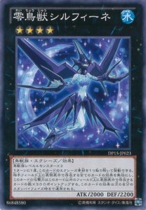 遊戯王カード DP15-JP023 零鳥獣シルフィーネ ノーマル 遊戯王ゼアル [DUELIST PACK -神代兄妹編-](中古品)　(shin