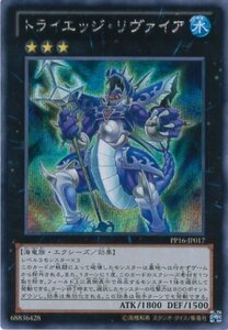 遊戯王カード　PP16-JP017 トライエッジ・リヴァイア(シークレットレア）/遊戯王ゼアル [PREMIUM PACK 16](中古品)　(shin