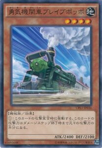 遊戯王カード　CPL1-JP036 勇気機関車ブレイブポッポ(ノーマル）遊戯王アーク・ファイブ [コレクターズパック 伝説の (中古品)　(shin