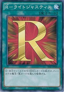 遊戯王カード　SD27-JP029 Ｒ－ライトジャスティス(ノーマル）遊戯王アーク・ファイブ [－HERO's STRIKE－](中古品)　(shin