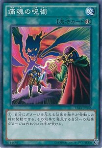 遊戯王カード　15AX-JPY46 痛魂の呪術(ノーマル）遊戯王アーク・ファイブ [決闘者の栄光 -記憶の断片-side:闇遊戯](中古品)　(shin