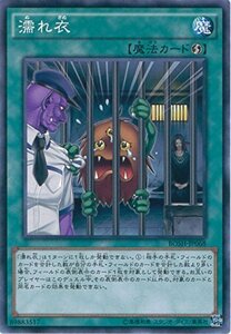 遊戯王OCG 濡れ衣 ノーマルレア BOSH-JP068 遊戯王アーク・ファイブ [ブレイカーズ・オブ・シャドウ](中古品)　(shin