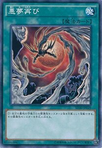 遊戯王OCG 悪夢再び ノーマル SD30-JP029 遊戯王アーク・ファイブ[STRUCTURE DECK -ペンデュラム・ドミネーション-](中古品)　(shin