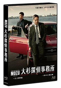 「MOZU」スピンオフドラマ 大杉探偵事務所~美しき標的編・砕かれた過去編~【Blu-ray 2枚組】(中古品)　(shin